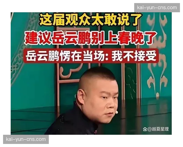 转播镜头给到现场观战的辽宁籍演艺界名人，引发弹幕刷屏